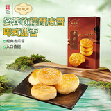 陶陶居中式糕点 老婆饼192g 广州特产广东手信休闲零食下午茶中华老字号