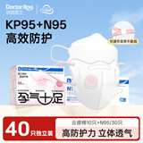 袋鼠医生云感棉KP95防甲醛高颜值10只+N95口罩鱼型30只防粉尘雾霾
