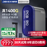 德克西德国净水器RO反渗透纯水机家用直饮机厨下式净水机1400G大流量无桶净饮机