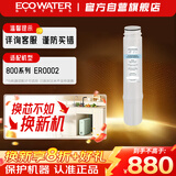 怡口净水（ECOWATER）净水器家用原装耗材 UF超滤膜滤芯 保留有益矿物质滤除有害物质 多系列机型详询客服滤芯适配型号
