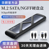 华顾 M.2 NVMe/SATA双协议固态硬盘盒 USB3.1盒适用笔记本电脑外接SSD机械硬盘外置 NGFF协议硬盘盒+USB+TYPEC双线+保护套