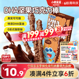 小鹿蓝蓝DHA坚果巧克力棒牛奶巧克力味42g 儿童坚果巧克力零食饼干棒