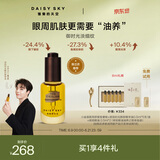 雏菊的天空【陈立农推荐】琥珀时光眼部精华油眼油淡化细纹眼霜抗皱紧致眼袋
