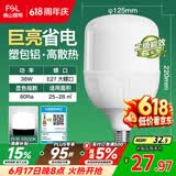 佛山照明大功率LED灯泡38W节能灯具E27螺口6500K白光柱形