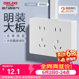 德力西（DELIXI）明装开关插座面板无需暗盒 158系列 十孔插座