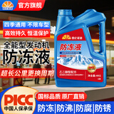昆仑征途防冻液-45℃汽车冷却液红色绿色水箱宝发动机冷冻液四季通用4公斤 2kg -45℃ 红色 中国人保承保/国标