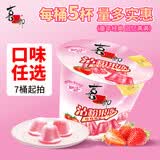 喜之郎【口味任选 7桶起拍】沾粉果冻 117克每桶5杯装茶味咖啡味摇冻 【草莓味】117g*1桶