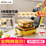 小熊（Bear）三明治机早餐机 面包机电饼铛 华夫饼机可拆双盘配置 加厚封边五档厚度可调多功能热压吐司机Q07N1