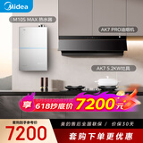 美的（Midea）抽油烟机家用变频28m³顶侧一体蒸汽洗AK7 PRO+AK7天然气灶+M10S Max烟灶燃热三件套