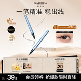 芭贝拉（BABREA）极细易控眼线液笔02黑色速干不易晕染 