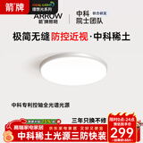 ARROW箭牌 客厅灯中科稀土全光谱LED卧室吸顶灯大客厅灯广东中山