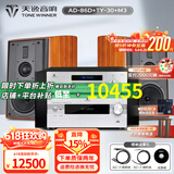 天逸（Winner）AD-86D合并式HIFI解码功放机发烧级立体声高保真HIFI组合蓝牙功放机 套餐8：搭配TY30CD+惠威M3