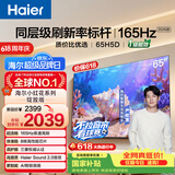 海尔【价保618】【小红花电视-绽放版】品质款65H5D 65英寸 8核 165Hz 110%   2+64GB 4K超高清1级补贴
