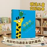 你在听我说话吗  学会表达系列，入围2018年英国诺丁汉童书奖 3-6岁（启发出品） 