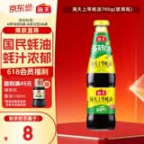 海天 上等蚝油700g  厨房炒菜拌馅烧烤火锅蘸料 家庭用 国民蚝油