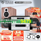 天逸（Winner）AD-86D合并式HIFI解码功放机发烧级立体声高保真HIFI组合蓝牙功放机 套餐2：搭配TY30CD + 童笛C8