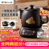 小熊（Bear）【价保618】中药煎药壶 中药锅 熬药电砂锅全自动中药罐 中药煲3升大容量分体式陶瓷 JYH-A30A1
