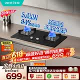 华帝保价618【小灶王】官方燃气灶天然气嵌入式台式5.0kW猛火灶以旧换新煤气炉双灶台燃气灶具i10059B