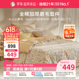 罗莱家纺 全棉加厚磨毛四件套冬季床上用品纯棉被套床单 橘220*250