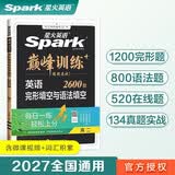 2027新星火英语巅峰训练完形填空与语法填空高二全国通用英语高中专项练习高二英语必刷题完形填空语法填空二合一英语巅峰训练专项练习英语知识学习 开学季
