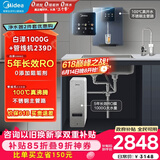 美的（Midea）直饮加热制冷净水器套装【白泽1000G+管线机239D】厨下式0阻垢剂智能龙头 RO反渗透家用一体净饮机