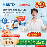 碧然德（BRITA）家用净水壶 滤水壶滤芯 MAXTRA+LE 去水垢专家滤芯 6枚装