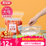 美丽雅密封袋大号 食品保鲜袋15只冰箱储物收纳冷冻分装一次性自封袋