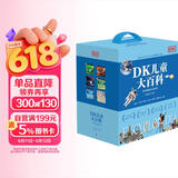 DK儿童大百科系列精选礼品套装（精装全5册）科学+历史+自然+动物+太空（原定价700元） 童书 