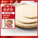 俏侬 披萨饼底18cm 5片装630g/盒（8英寸烤盘适用）烤箱烘焙食材
