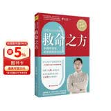 救命之方(升级版)