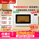 美的（Midea）【价保618】变频小清新微波炉 液晶屏幕 磨砂面板 小型20L家用 匠心工艺一级能效（PM2002）