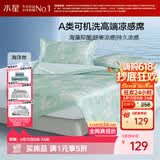 水星家纺凉席冰丝凉席 抑菌A类可折叠夏季冰感席子两件套120cm×195cm