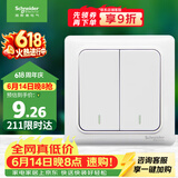 施耐德 双开单控开关 86型暗装墙壁电源二开开关插座面板  睿意系列白色