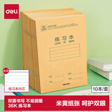 得力（deli）10本练习本作业本骑马钉本小学生笔记本本子牛皮纸暑期学习开学文具礼物D3616
