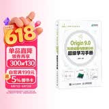 Origin 9.0科技绘图与数据分析超级学习手册(异步图书出品）