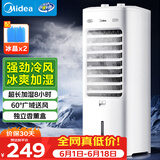 美的（Midea）【强劲冷风】空调扇强力冷气机冷风机冷风扇家用加水冰晶制冷气扇省电蒸发加湿降温水冷扇AAI10YF