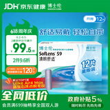 博士伦清朗舒适月抛12片装(6片装*2)隐形近视眼镜正品进口500度