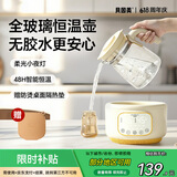 贝因美（Beingmate）贝因美全玻璃恒温壶恒温水壶0胶水冲奶烧水壶电热水壶养生壶1.3L