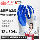 伟光丁腈浸胶劳保手套 12双/包 丁腈耐磨耐油挂胶手套 12双