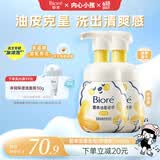 碧柔（Biore）花王舒缓保湿洗面奶160ml*2氨基酸深层清洁敏感肌男女通用护肤品