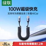 绿联车载弹簧充电线伸缩Type-C数据线6A适用华为荣耀超级快充100W/66W小米手机Pura80/70/Mate70/60