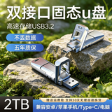 金土硕大容量2TB高速固态U盘USB3.2Type-C双接口手机电脑通用移动无线办公 双接口Type-c(5) 2TB 限购1件