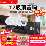 山水（SANSUI）T2 嵌入式吸顶音响音箱 5.1家庭影院音响套装  吊顶喇叭 音箱功放家用商用 家庭吸顶音响客厅环绕 T3【900W功放+6.5喇叭*5+8吋炮】