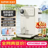 苏泊尔（SUPOR）【价保618】即热式饮水机3L大容量1S速热家用桌面台式小型即热型直饮机一体电水壶泡奶SW-JR30T06