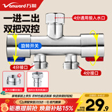 万和（Vanward）角阀 304不锈钢一进二出双控双开 三通分水器 一转二洗衣机水龙头