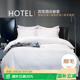 艾薇民宿宾馆床上用品抗菌白色被套单件 150*200cm