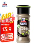 味好美（McCormicK）味好美 纯黑胡椒粉 30g 【海南胡椒】玻璃瓶装 烧烤烹饪调味料