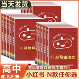 2027版高中解题觉醒必修一同步版高一上册必修1数学高二选修二物理化学生物地理历史政治英语文新高考选择性必修一二册必刷题同步新教材练习册天星教育 1本口袋书【英语】换其他科目备注 必修第二册