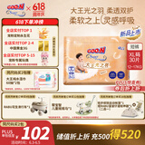 大王（GOO.N）光之羽系列拉拉裤XL30片(12-17kg)尿不湿 超薄透气