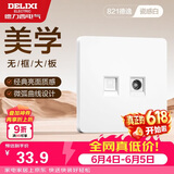 德力西（DELIXI）开关插座面板 821系列 有线电视电脑插座 时尚白大板